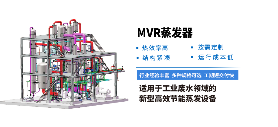MVR蒸發(fā)器